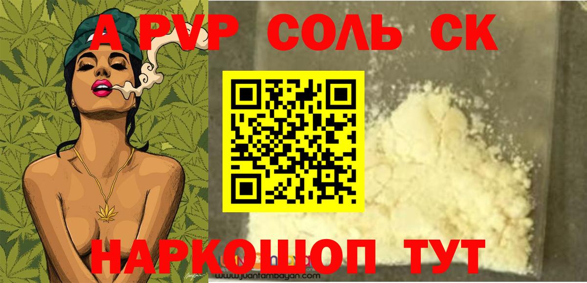 Зеленодольск  APVP СК КРИС  Alfa_PVP  Альфа ПВП Соль  Вход с VPN 
