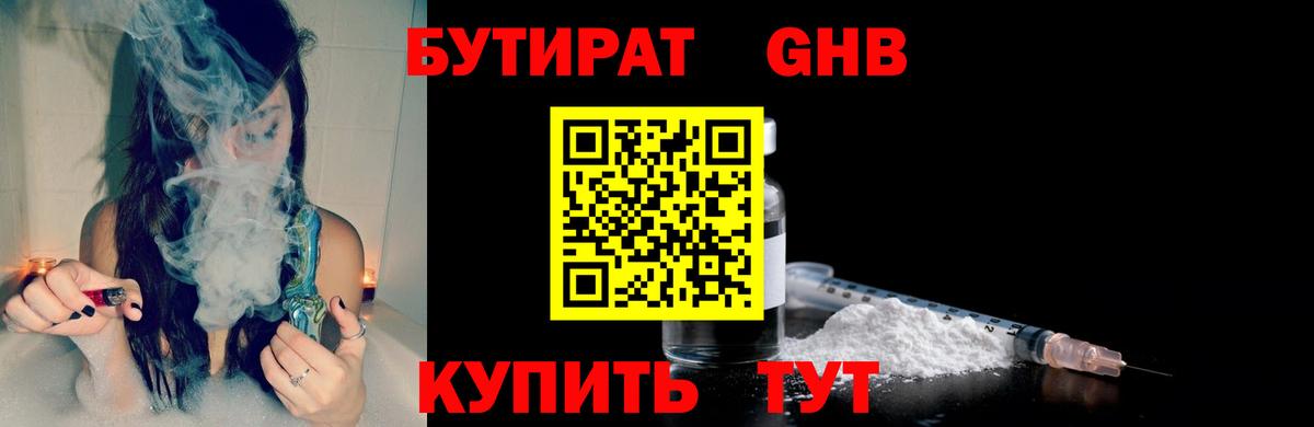 Зеленодольск  БУТИРАТ BDO  Бутират  Вход с VPN 